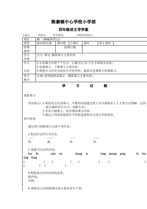 四年级语文11 蝙蝠和雷达导学案