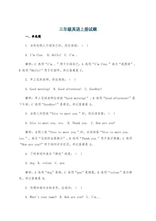 三年级英语上册试题