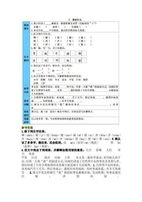部编版小学二年级(上)第一单元第2课《我是什么》
