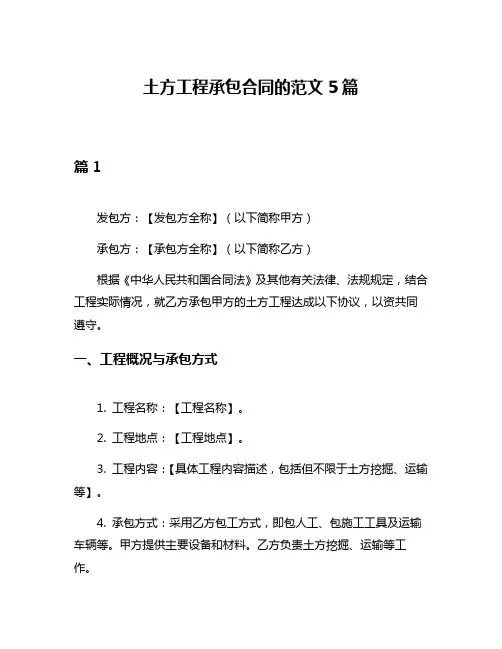 土方工程承包合同的范文5篇