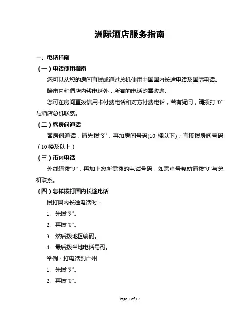 洲际酒店服务指南整理