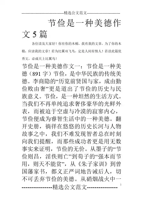 节俭是一种美德作文5篇