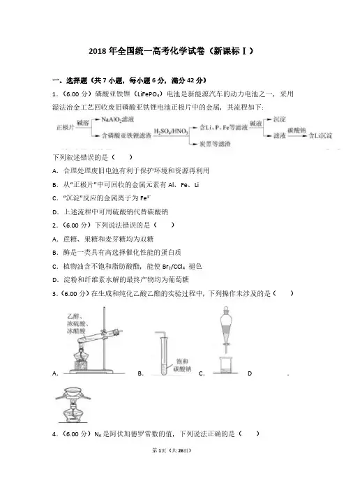 632015-2015-2018年全国统一高考化学试卷(新课标ⅰ)