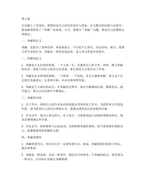 奉献句子感悟心得体会(3篇)