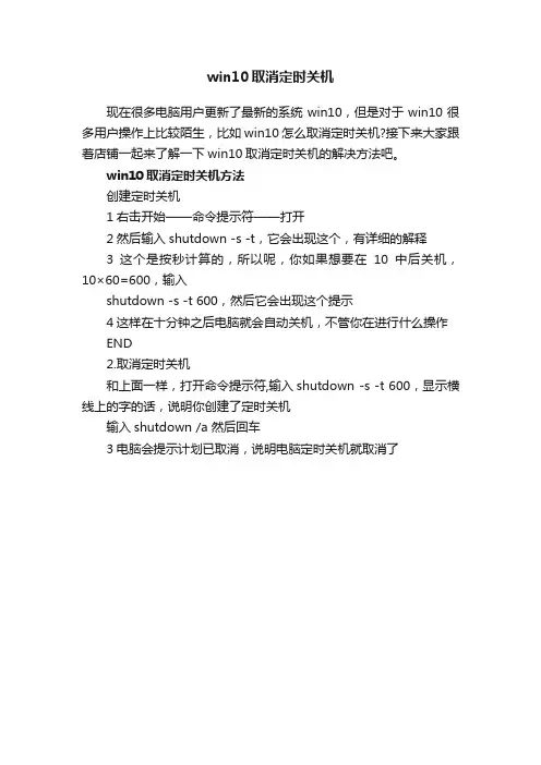 win10取消定时关机