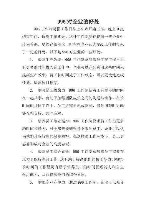 996对企业的好处