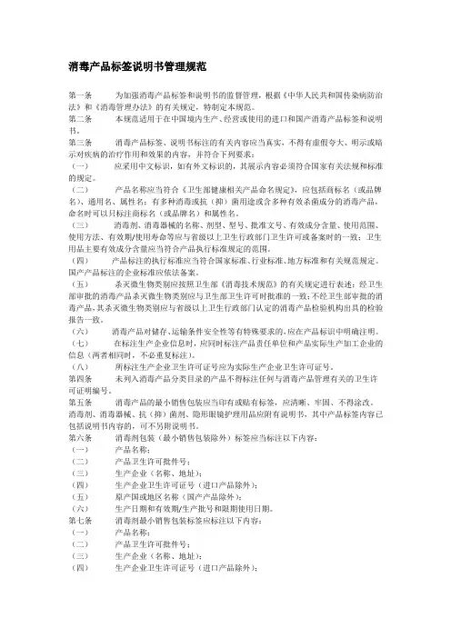 (完整版)消毒产品标签说明书管理规范