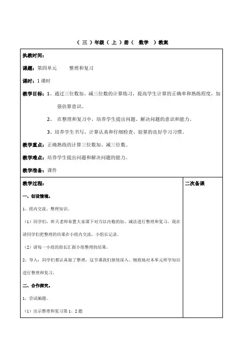新人教版三年级上册数学第四单元整理和复习