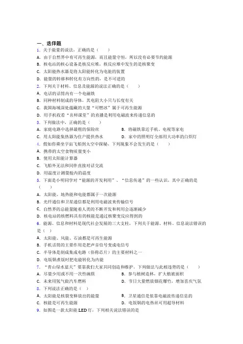 (必考题)人教版初中九年级物理下册第二十二章《能源与可持续发展》测试(含答案解析)(3)