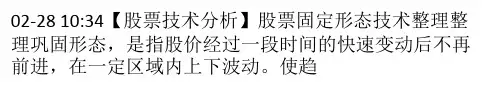 【股票技术分析】股票固定形态技术整理