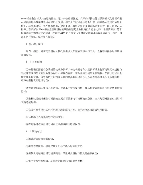 铝合金常见缺陷