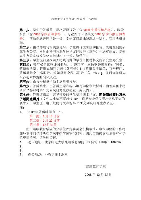 工程硕士专业学位研究生答辩工作流程