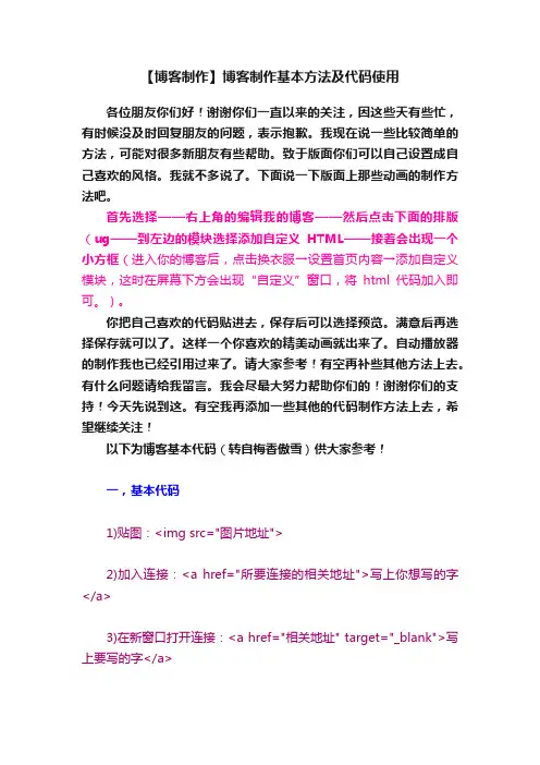 【博客制作】博客制作基本方法及代码使用