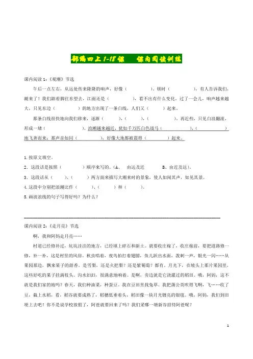 部编四年级语文上册1-18课   课内阅读训练 (附参考答案)