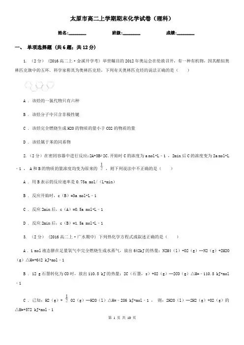 太原市高二上学期期末化学试卷(理科)