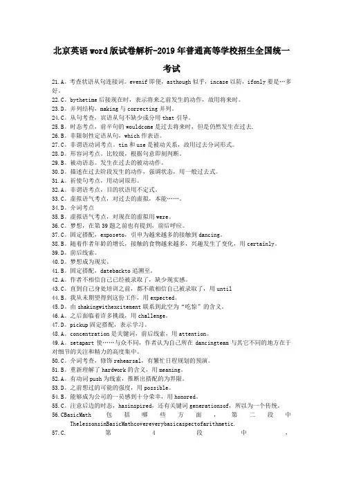 北京英语word版试卷解析-2019年普通高等学校招生全国统一考试