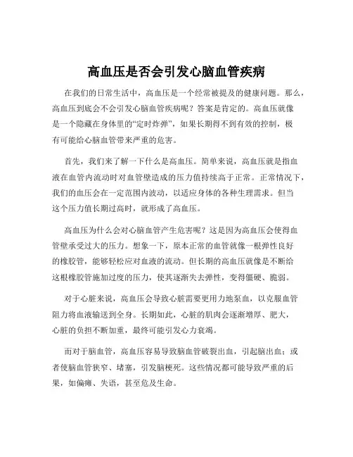 高血压是否会引发心脑血管疾病