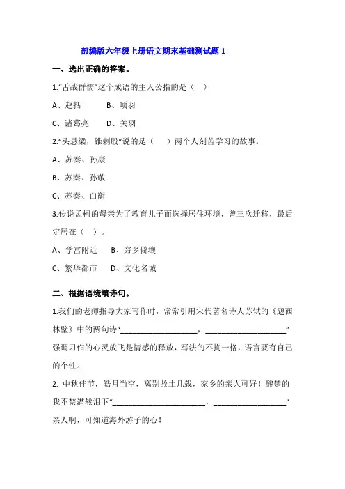部编版六年级上册语文期末基础测试题带答案(共3套)