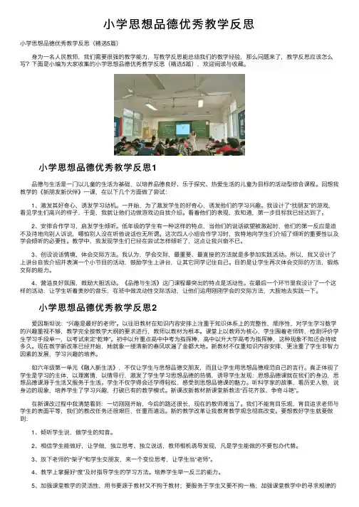 小学思想品德优秀教学反思