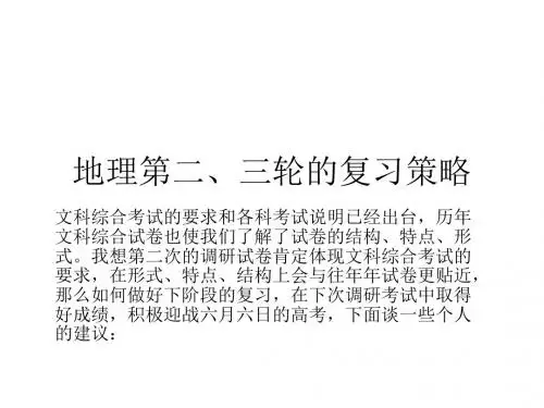 地理第二、三轮的复习策略(2019年)