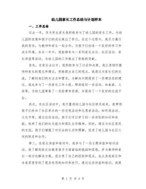 幼儿园家长工作总结与计划样本
