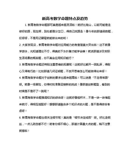 新高考数学命题特点及趋势