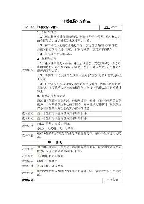 人教版六年级语文下册回顾·拓展三口语交际习作三·教案2 教案