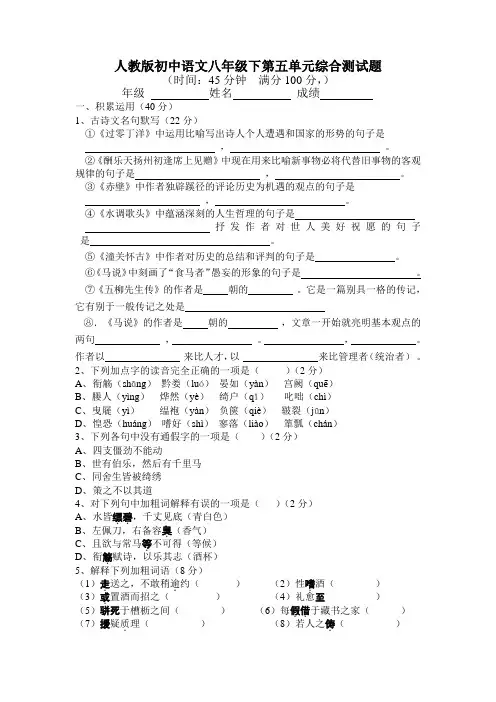 人教版初中语文八年级下第五单元综合测试题及答案