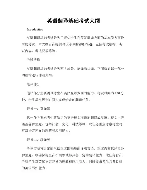 英语翻译基础考试大纲