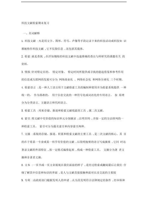 文献检索考试试题