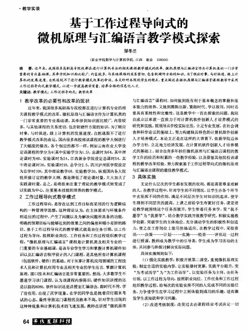 基于工作过程导向式的微机原理与汇编语言教学模式探索