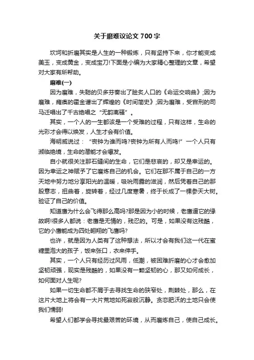关于磨难议论文700字
