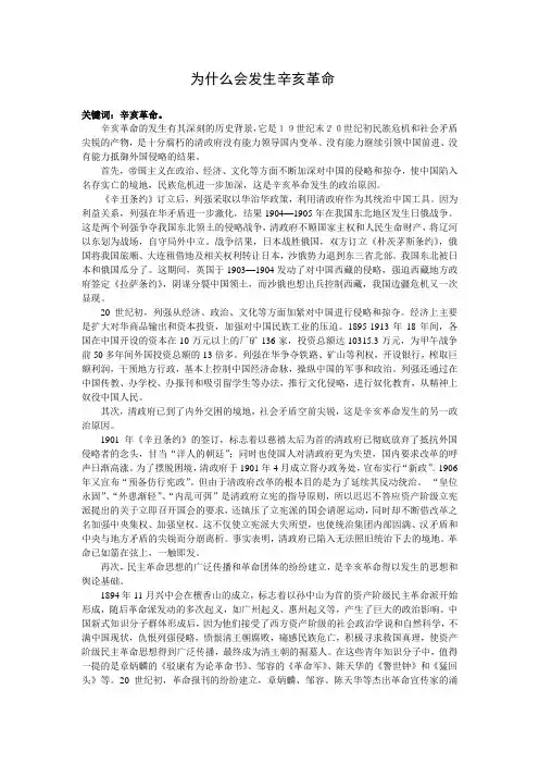 为什么会发生辛亥革命[1]