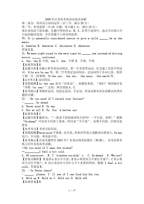 2008年江苏高考英语试卷及讲解[1]
