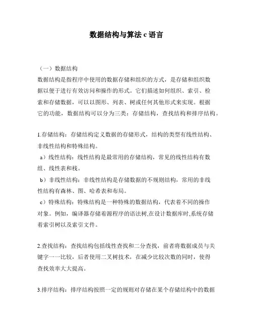 数据结构与算法 c语言