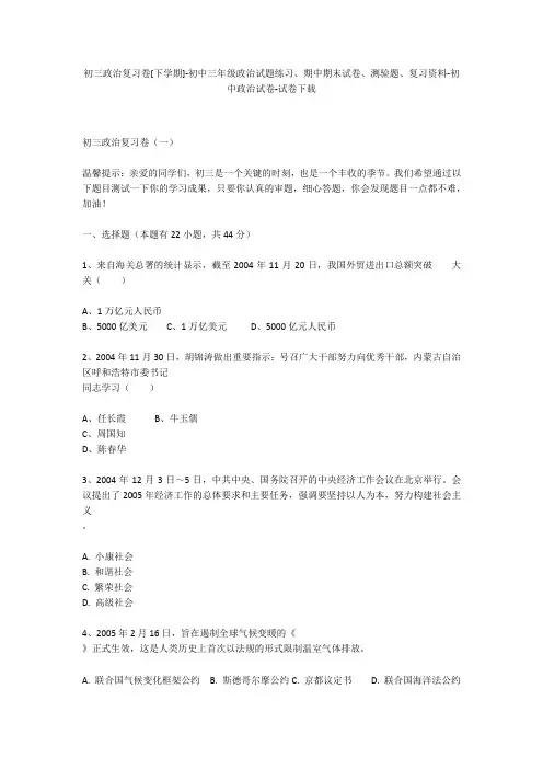 初三政治复习卷[下学期]-初中三年级政治试题练习、期中期末试卷-初中政治试卷