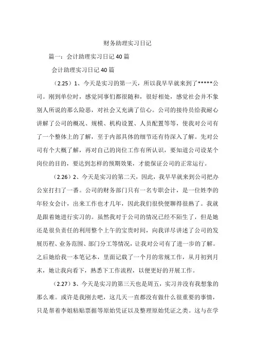 财务助理实习日记