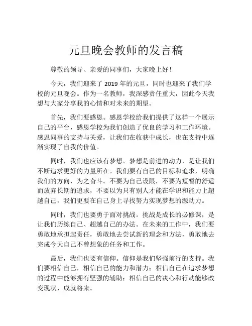 元旦晚会教师的发言稿