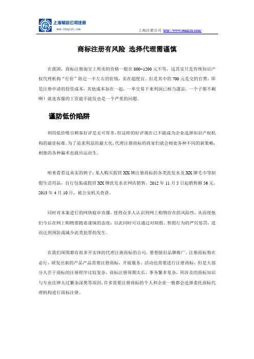 商标注册有风险 选择代理需谨慎