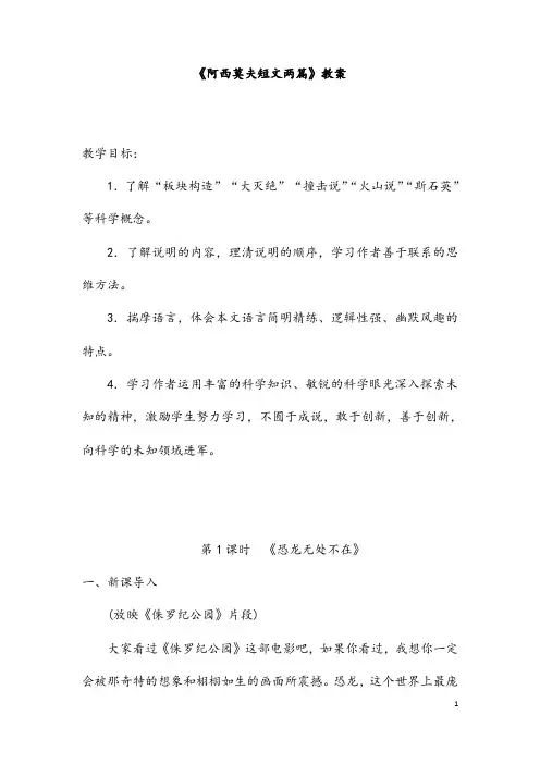 部编人教版语文八年级下册《阿西莫夫短文两篇》市优质课一等奖教案