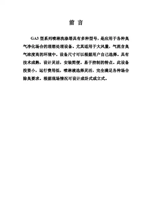 洗涤塔说明书