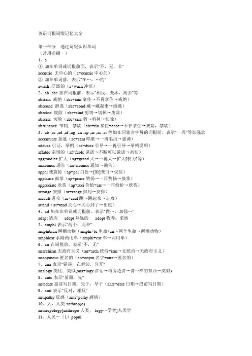 英语词根词缀记忆大全