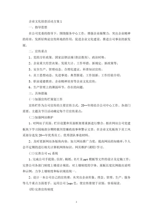 企业文化创意活动策划方案五篇(最新)