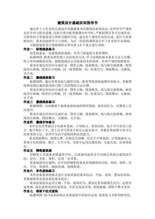 建筑设计基础实训指导书