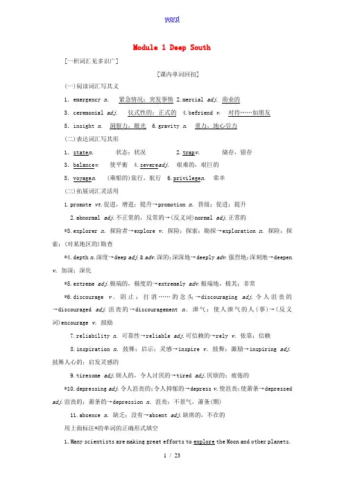 高考英语一轮复习 Module 1 Deep South讲义 外研版选修8-外研版高三选修8英语教案