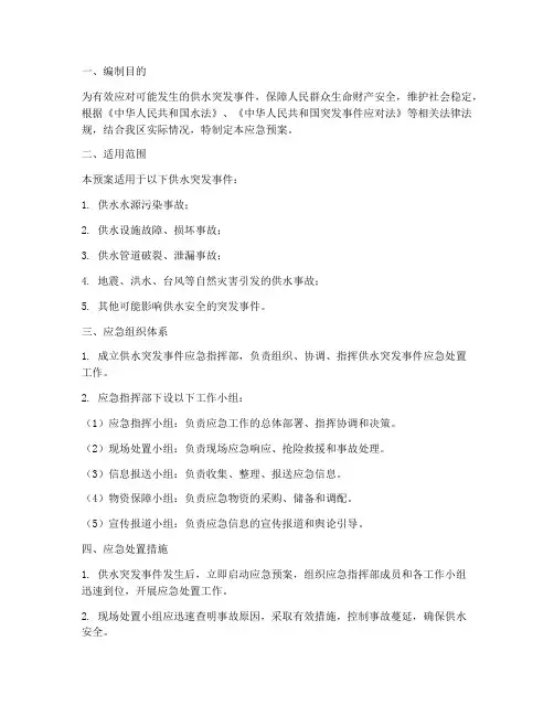 突发事件供水应急预案