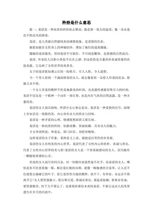 最新-矜持是什么意思 精品