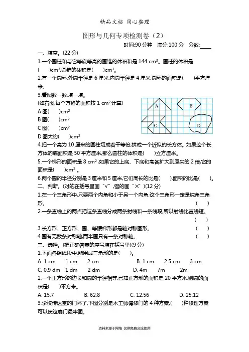 青岛版(6年制)小学数学六年级下册图形与几何专项检测卷(2)