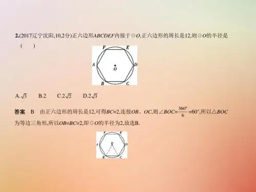 2019届中考数学复习第四章图形的认识4.4多边形与平行四边形试卷部分课件