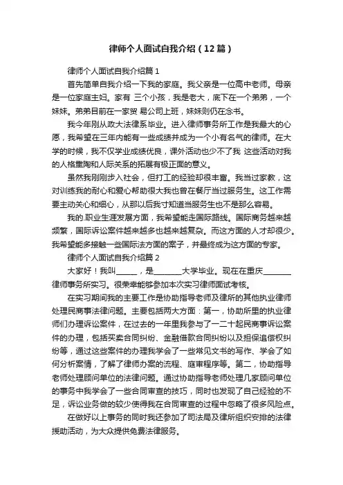 律师个人面试自我介绍（12篇）
